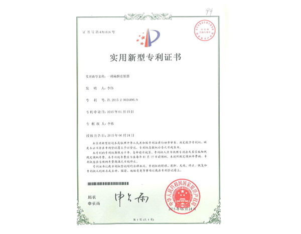 專利證書